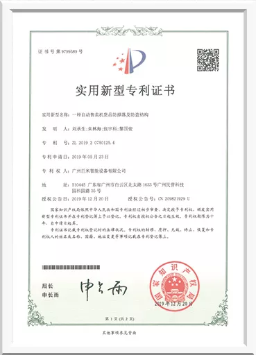 防掉落及防盗货道结构