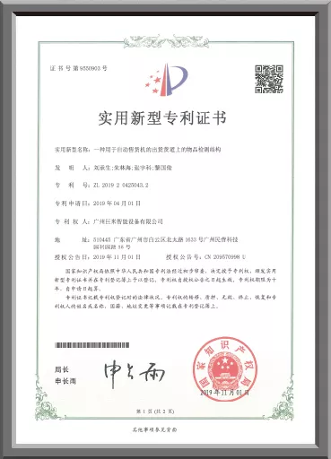 货道上的药品检测结构