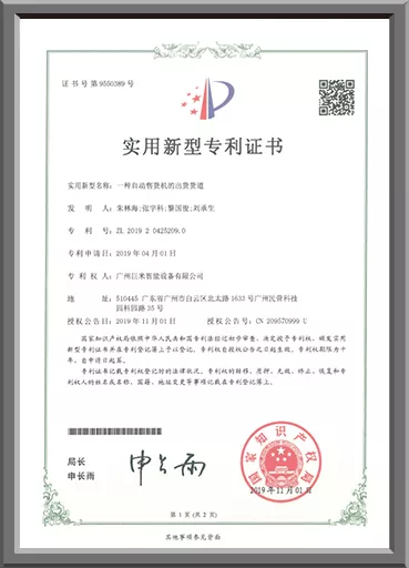巨米智能药品专用货道