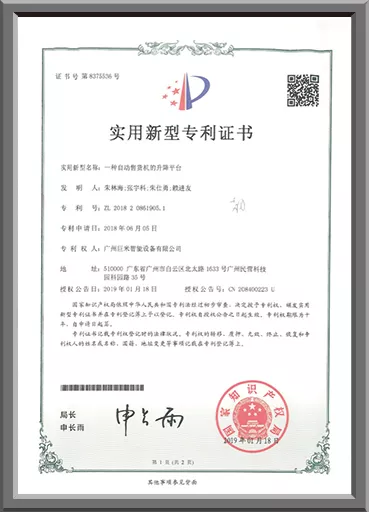 升降平台传输机构