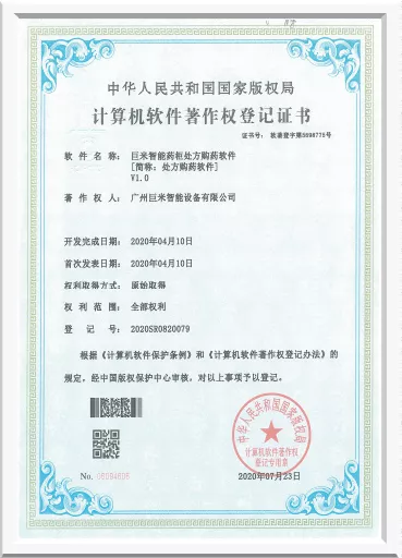 巨米智能处方购药系统
