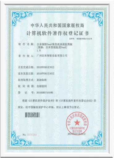 巨米智能自助取药系统